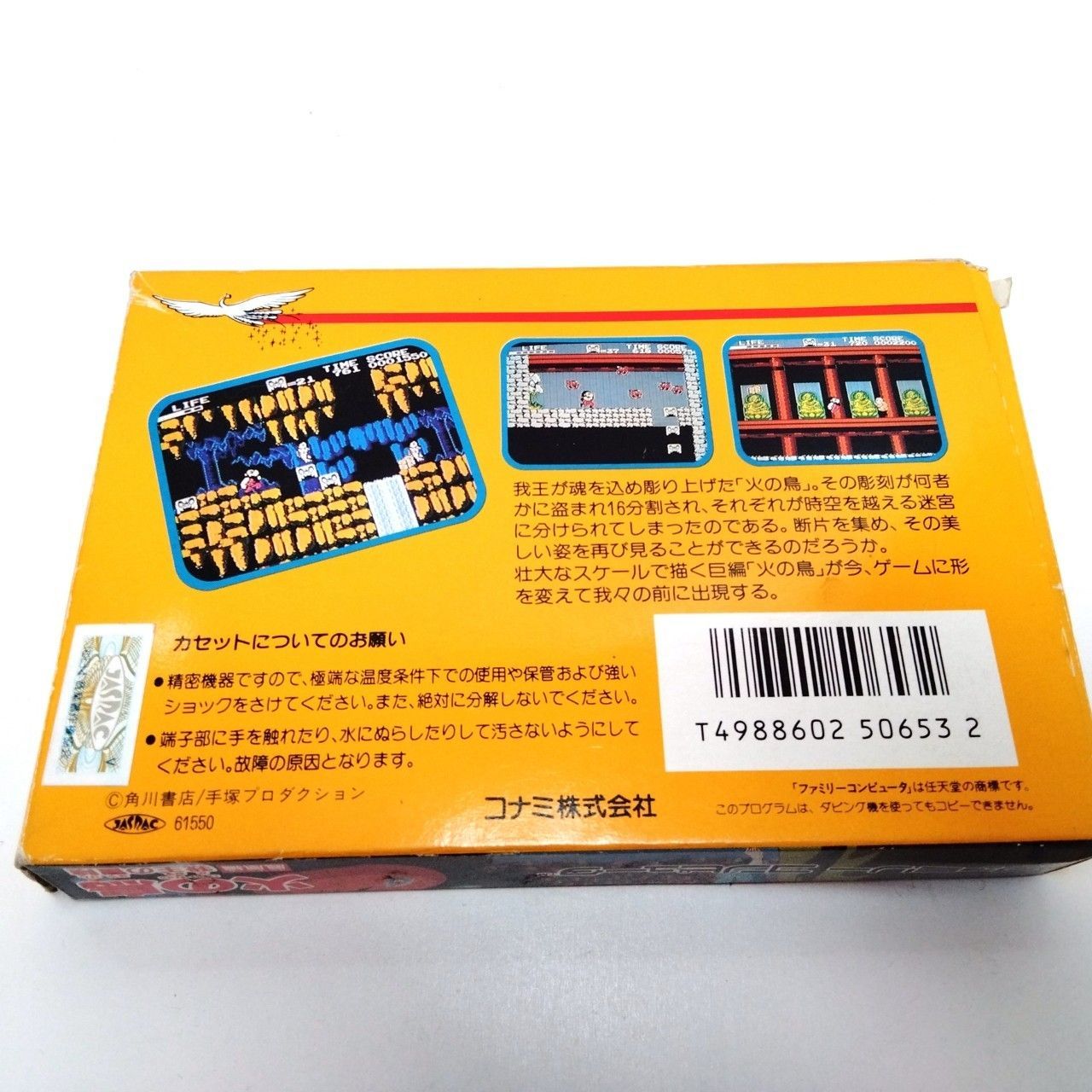 1015 火の鳥 鳳凰編 我王の冒険 箱付 ファミコン ソフト コナミ