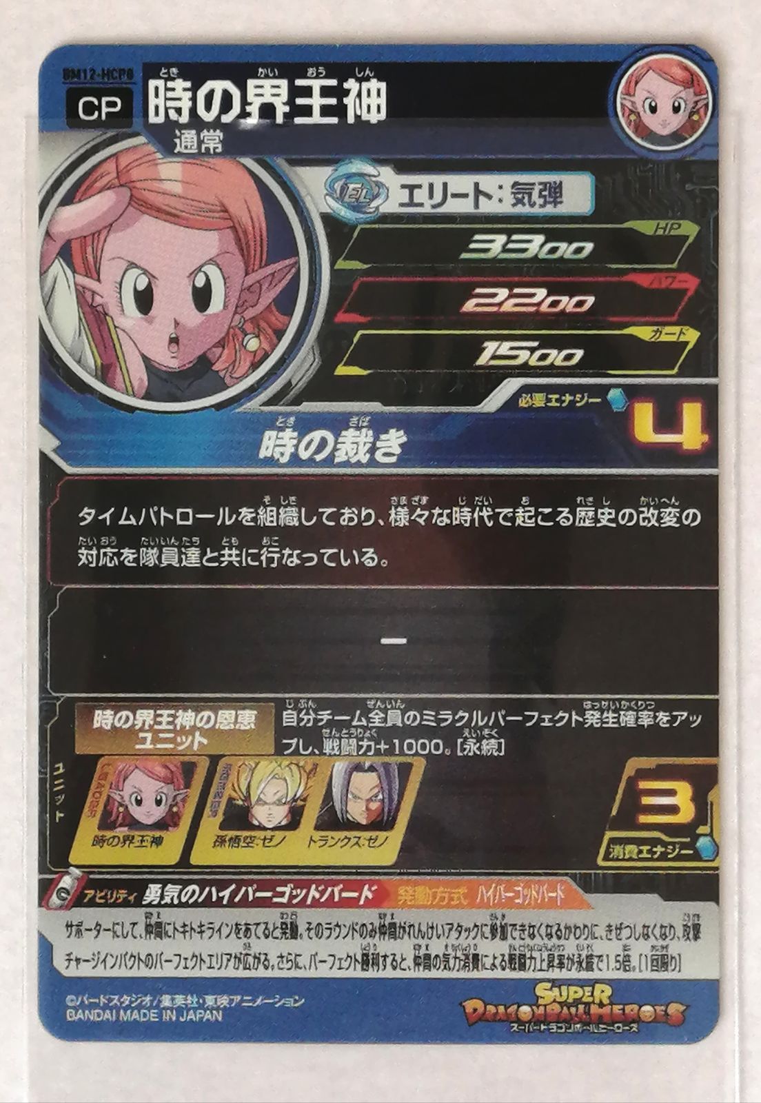スーパードラゴンボールヒーローズ　ICPコンプセット スーパードラゴンボールヒーローズ BM12-ICP コンプ セット