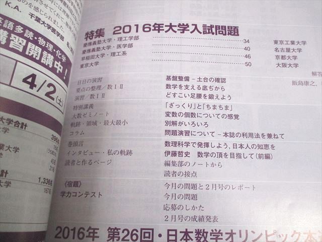 東京出版 大学への数学 2016年4月〜2017年3月号/臨時増刊 計18冊 雲幸一郎/浦辺理樹/横戸宏紀/森茂樹/他多数 108L1D 東京出版 大学への数学 2016年4月～2017年3月号/臨時増刊 計18冊