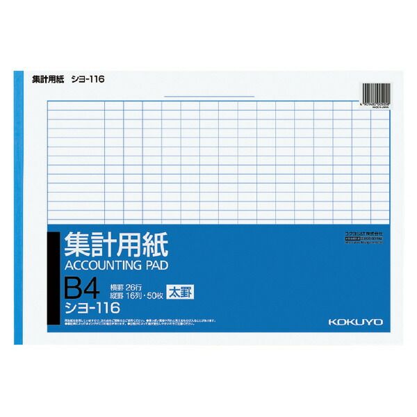 まとめ買い コクヨ 集計用紙 太罫 B4横 縦罫16列 横罫26行 50枚 シヨ-116 ×10セット