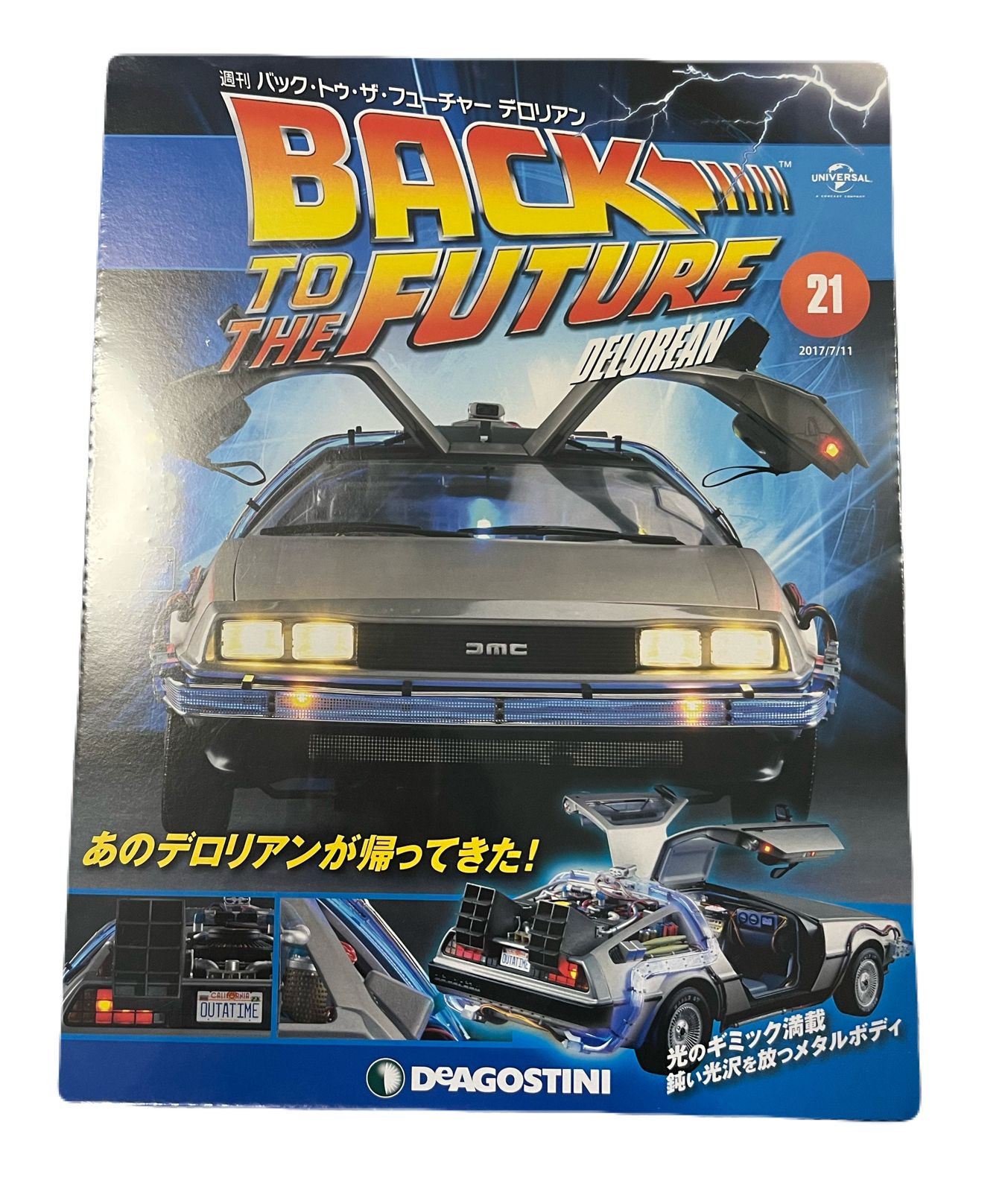 週刊 バックトゥザフューチャー デロリアン デアゴスティーニ No
