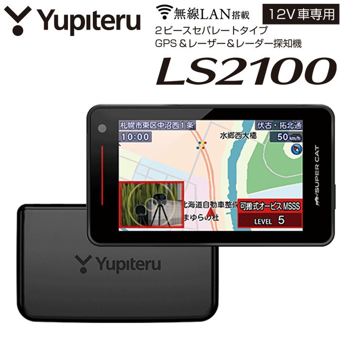 YUPITERU ユピテル レーザー＆レーダー探知機 LS1000 無線LAN搭載の ...
