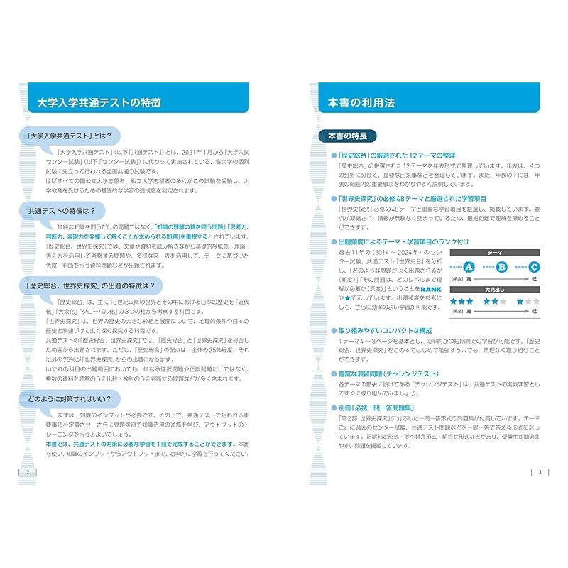 共通テスト 世界史 集中講義［歴史総合、世界史探究］ 0