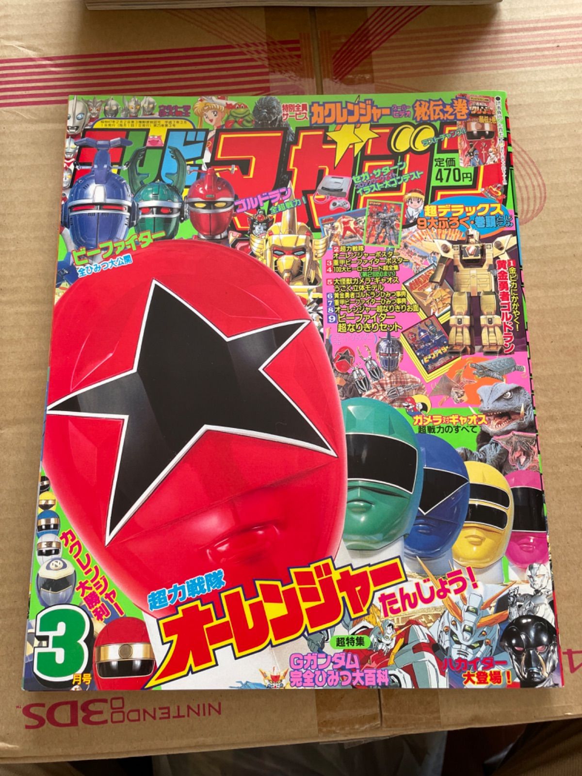 テレビマガジン 1995年3月号 オーレンジャー カクレンジャー ビーファイター ゴルドラン - メルカリ