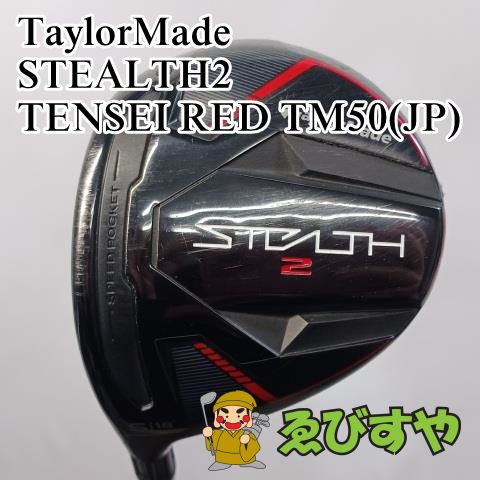 入間 レフティーフェアウェイウッド テーラーメイド TaylorMade 5W STEALTH2 TENSEI RED TM50 JP SR 18 8800