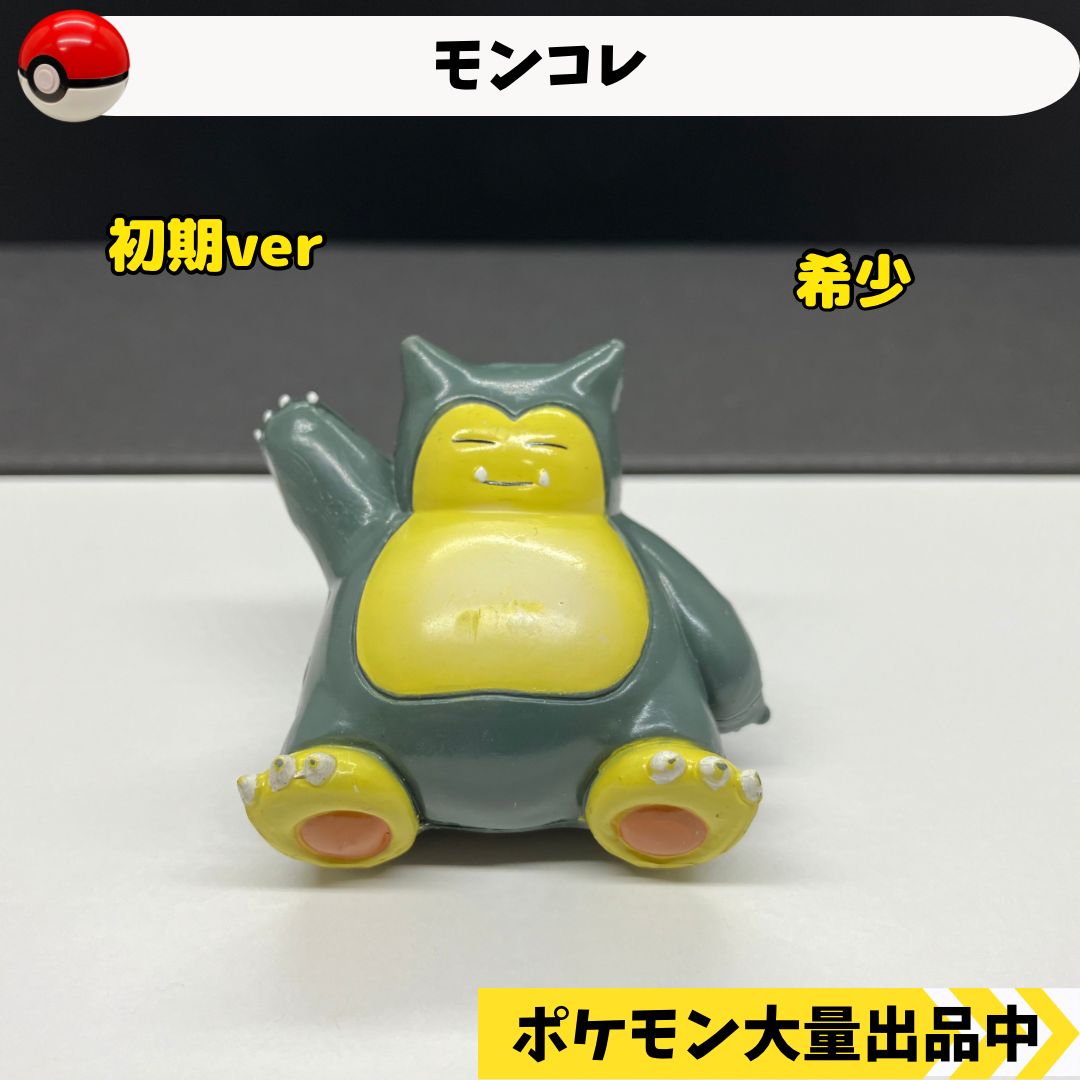 モンコレ　初期　カビゴン モンコレ カビゴン 初期