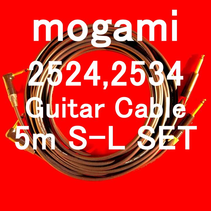 mogami 2524 2534 Guitar Cable w | Neutrik G Plarted Plug 2本組 SET!! SL 5m