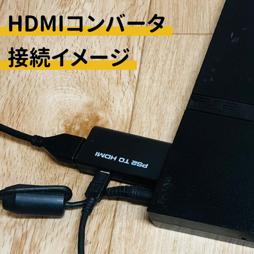 【すぐ遊べる】PS2 薄型 本体 セット 純正コントローラー 読込動作確認済み 黒 ブラック HDMI コンバータ 変換 プレステ2