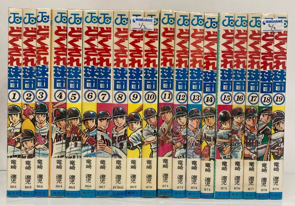 漫画コミック【どぐされ球団 1-19巻・全巻完結セット】竜崎遼児