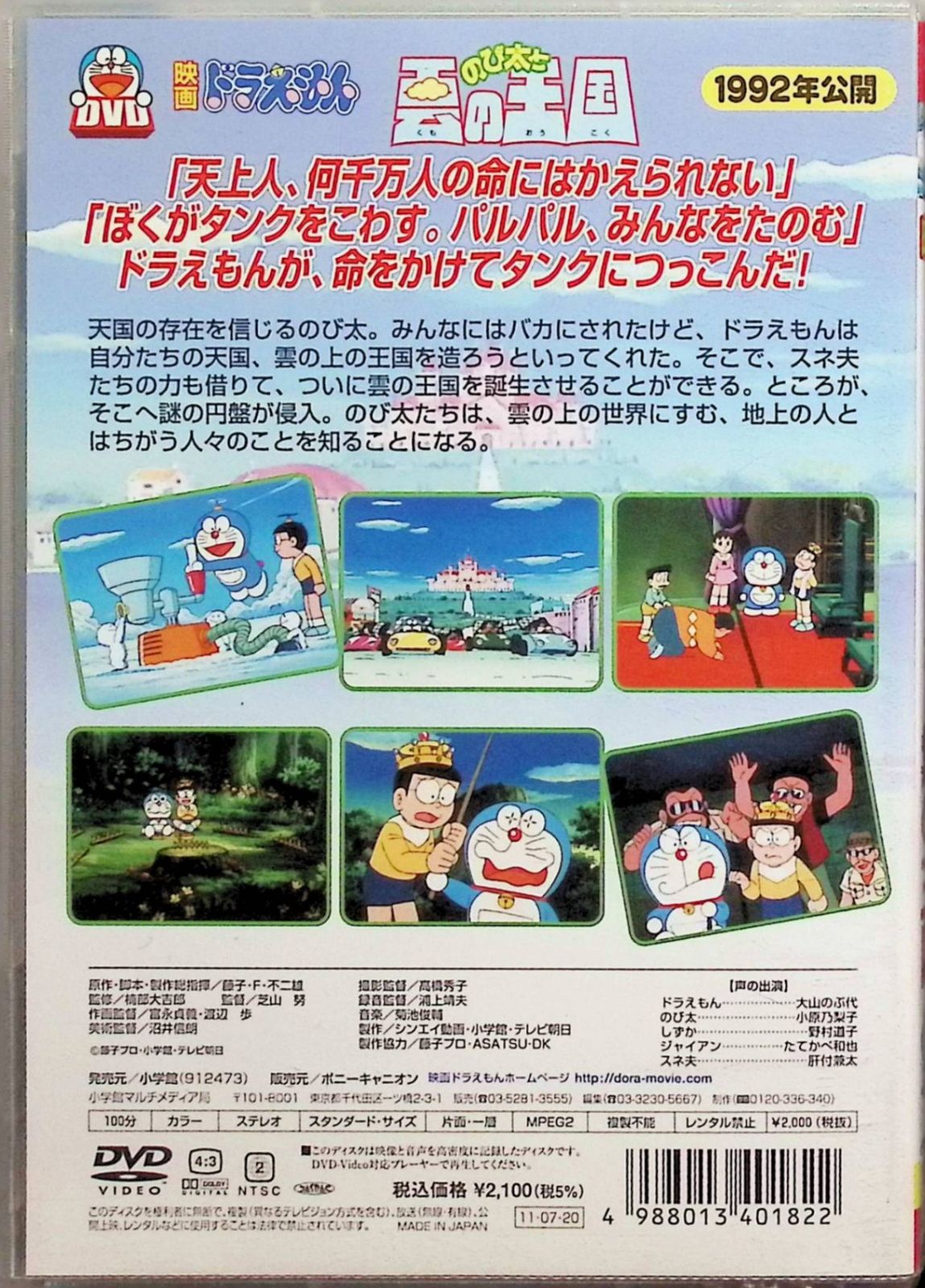 映画ドラえもん のび太と雲の王国 [DVD] - メルカリ