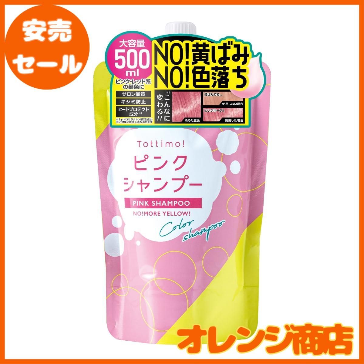 圧倒的コスパ 】Tottimo! カラーシャンプー ピンク 500mL - メルカリ