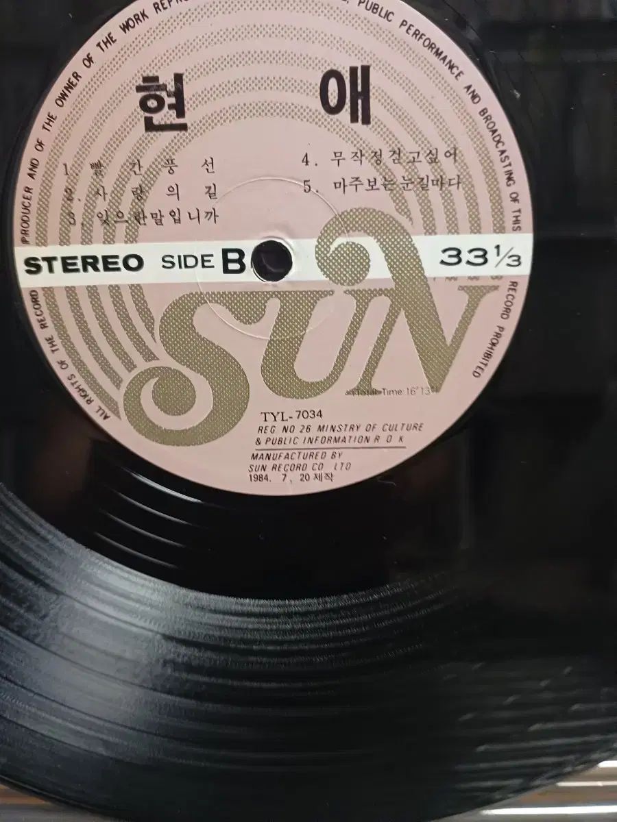 현애 LP 84 初年度 禁止曲수록禁止された アルバム NM WWW_TRAVELLANDINDIA_COM