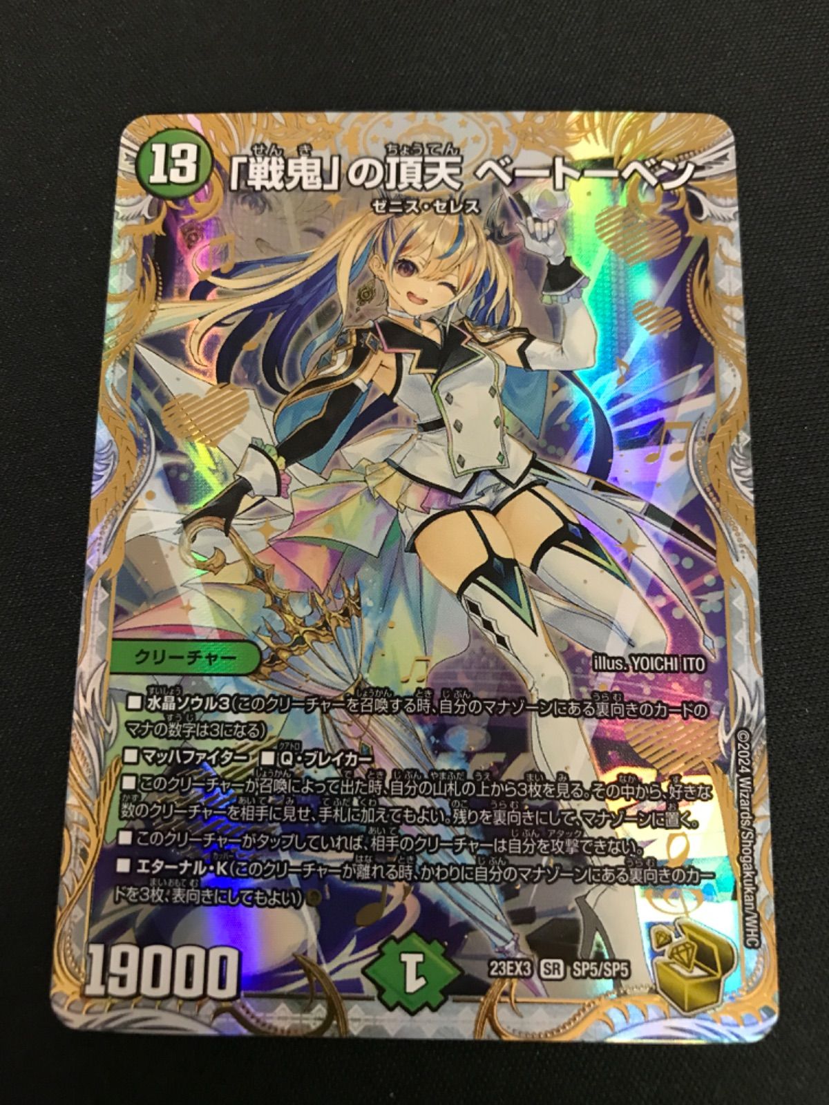 広店】デュエマ 「戦鬼」の頂天 ベートーベン 金トレジャー ①【054