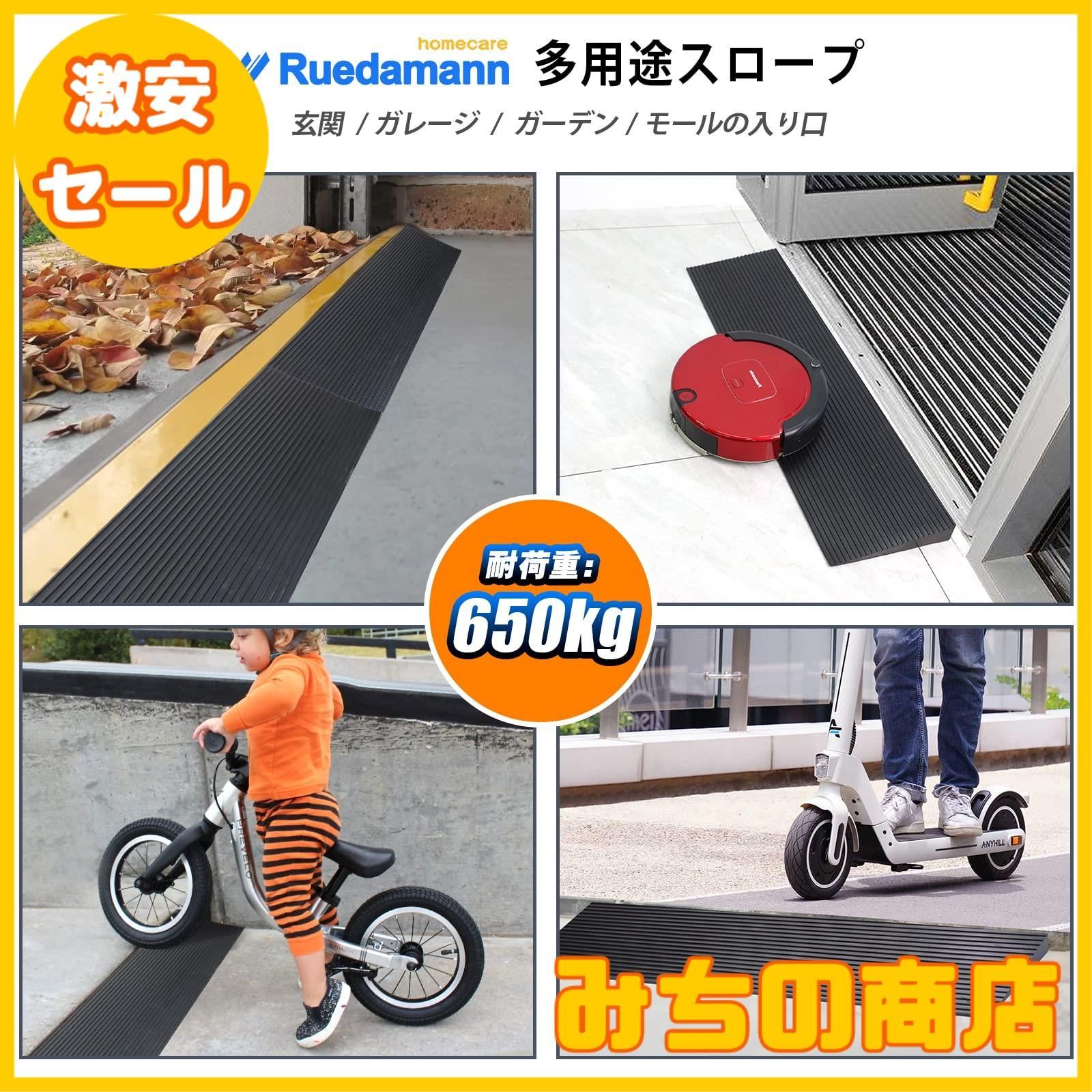 数量限定】Ruedamann 高4㎝ 奥行20㎝ 耐荷重650Kg 段差解消スロープ 天然ゴムスロープ 段差ゴムスロープ 道路段差スロープ 車椅子介護スロープ  段差プレート 敷居 室内 浴室適用 裁断可能 - メルカリ