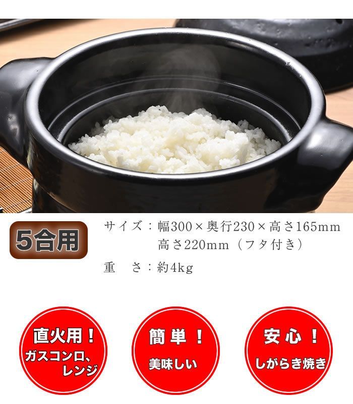 5合ごはん鍋 ご飯鍋 ごはん鍋 陶器 土鍋 信楽焼 ごはん 鍋直火 ごはん