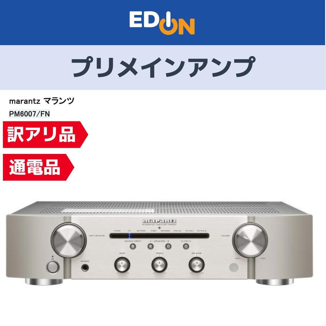 04100】※訳アリ 1日レンタルの為開封使用品※ Marantz PM6007/FN