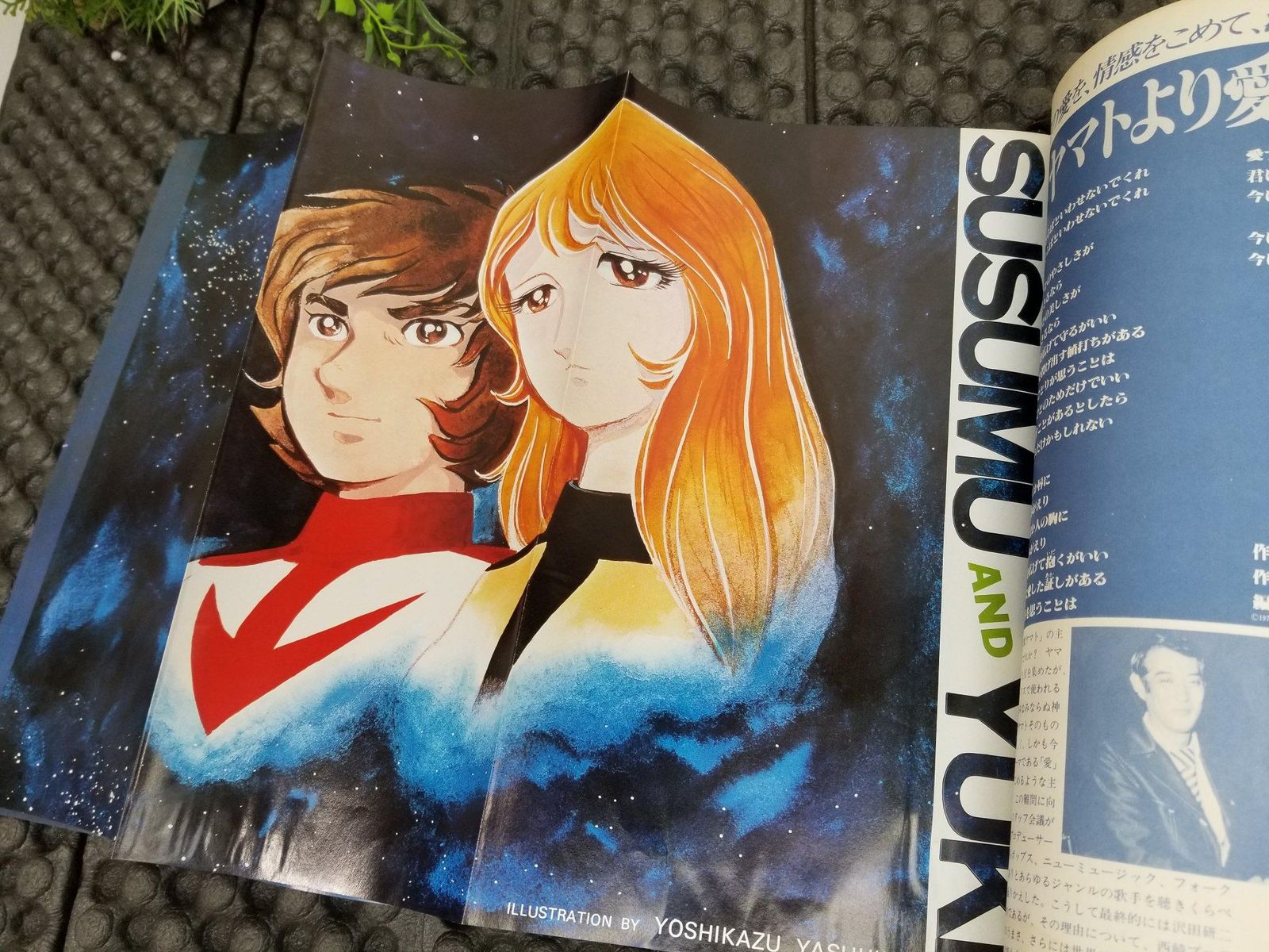 さらば宇宙戦艦ヤマト 愛の戦士たち アニメージュ増刊 プロマイド