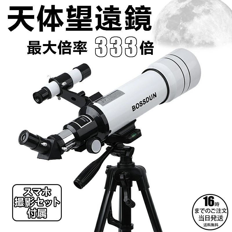 天体望遠鏡 子供 初心者 大人使用可能 150倍以上 高倍率の天体 天体望遠鏡 子供 初心者 大人使用可能 150倍以上 高倍率の天体