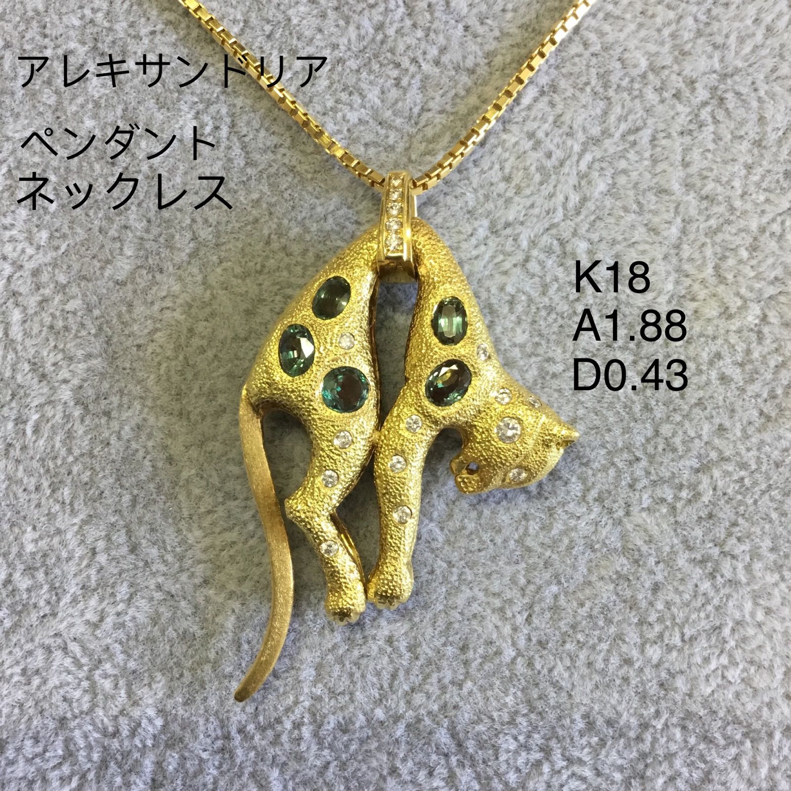 アレキサンドリア ペンダント ネックレス K18 - メルカリ