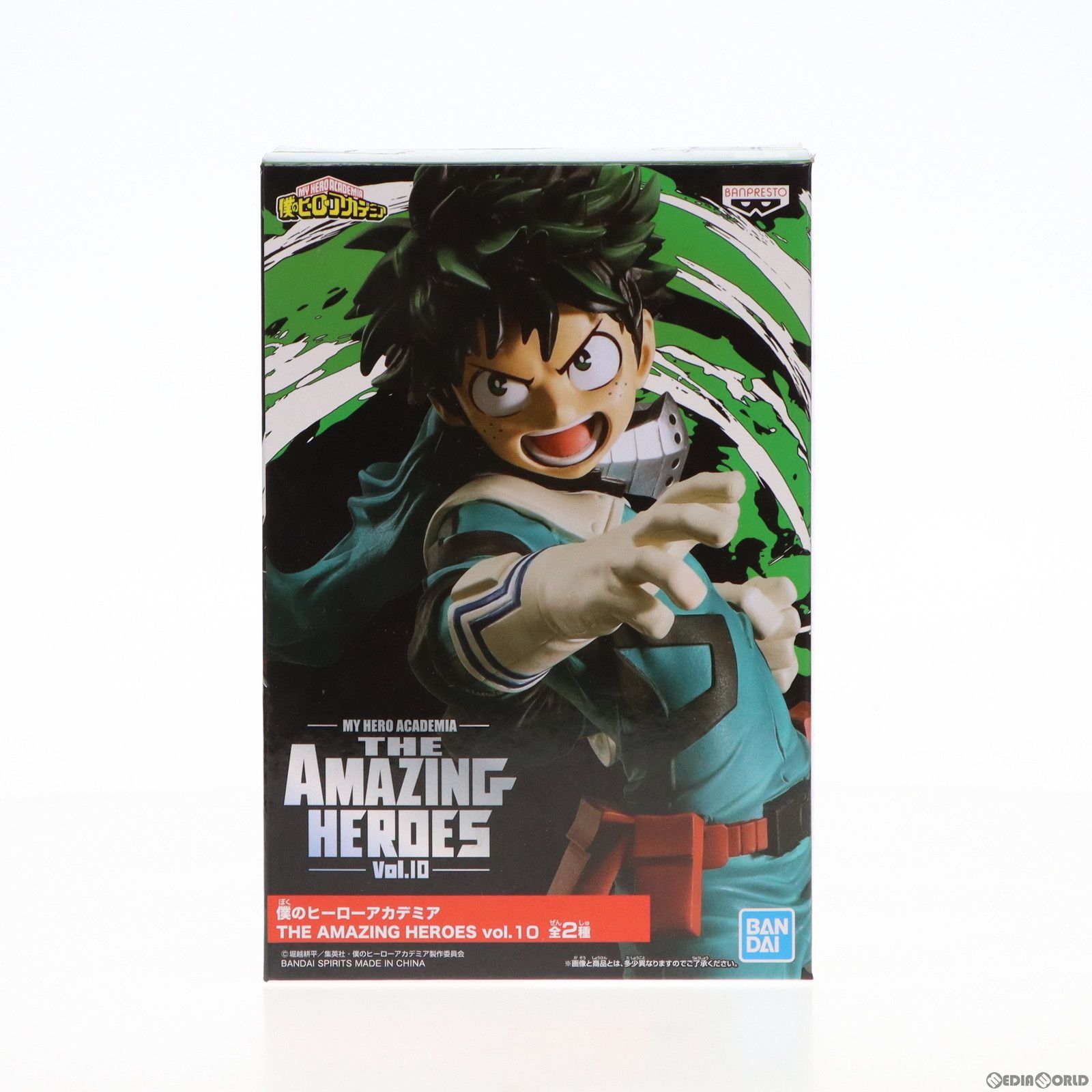 緑谷出久(みどりやいずく) 僕のヒーローアカデミア THE AMAZING