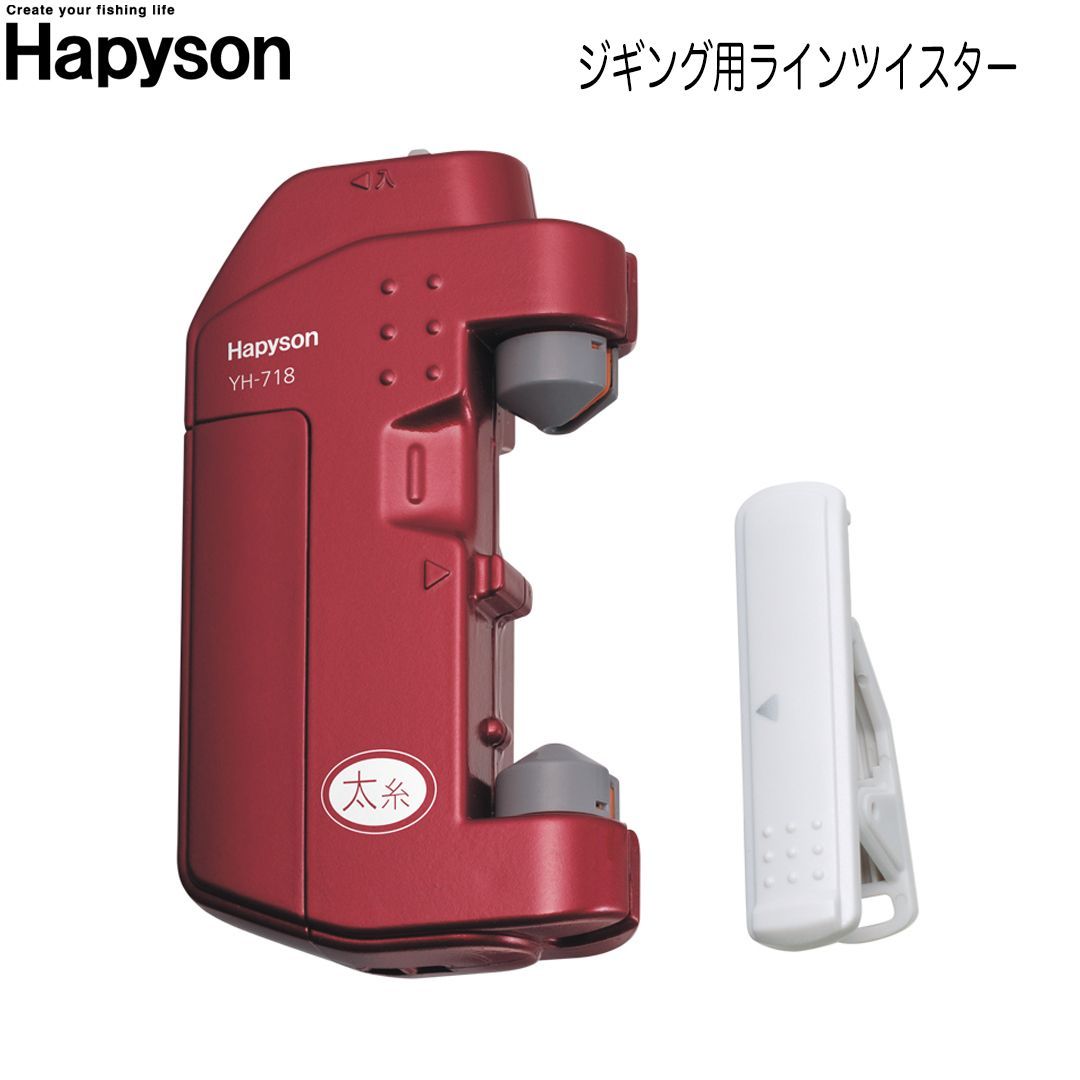 HAPYSON(ハピソン)　ジギング用ラインツイスター　YH-718　太糸用・糸結び器 4,584円