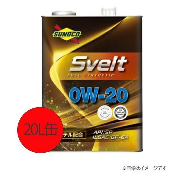 SUNOCO スノコ エンジンオイル SVELT スヴェルト 0 W 20 L缶 L 20リットル ペール缶 オイル 交換 オイル缶 油 エンジン油 車検 車 オイル交換 ポイント消化