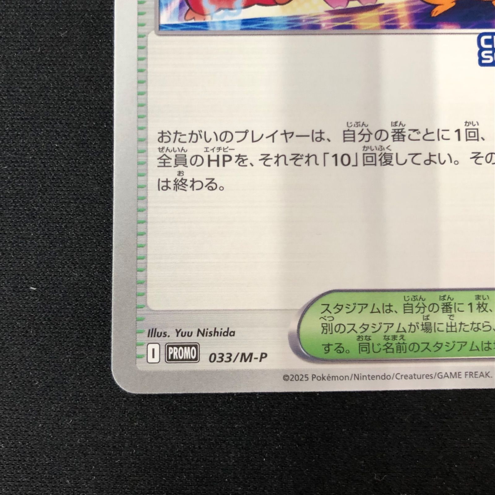おいわいファンファーレ 2025 033/M-P 【公式通販】