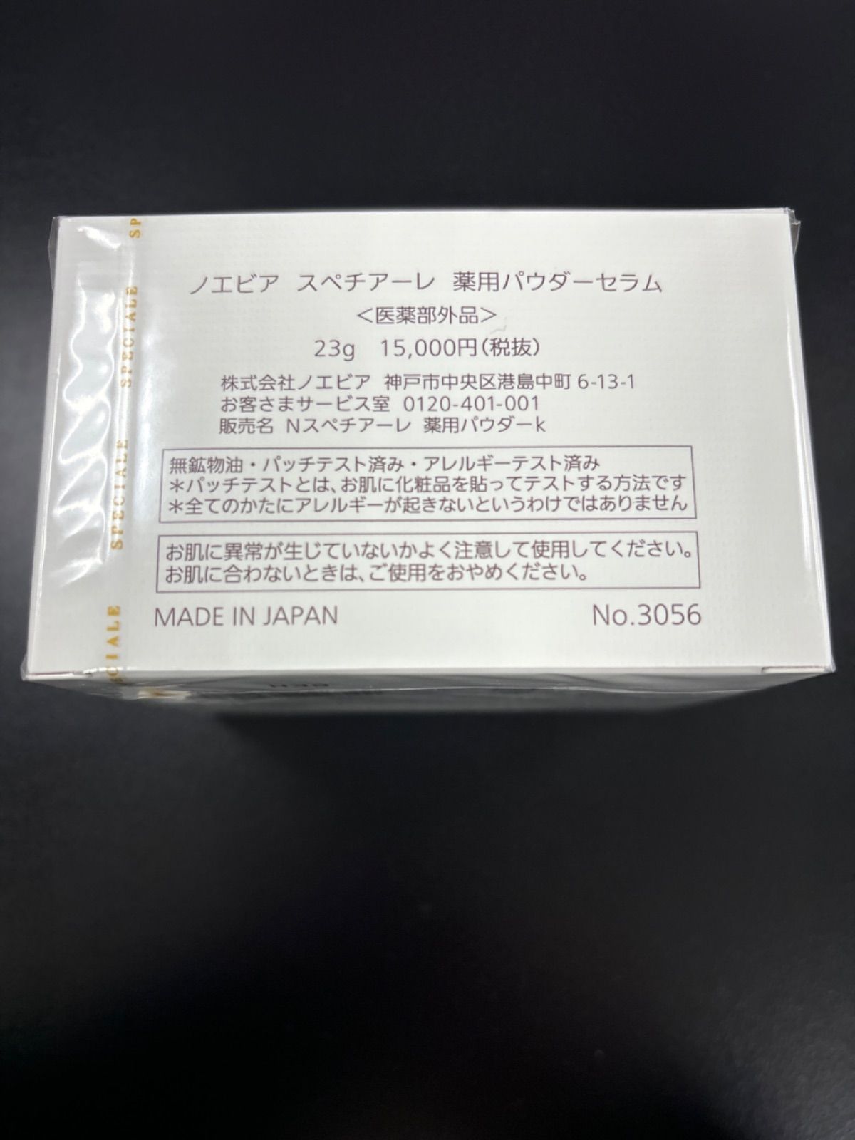 SPECIALE パウダーセラム 23g 日本製 SPECIALE パウダーセラム 23g 日本製