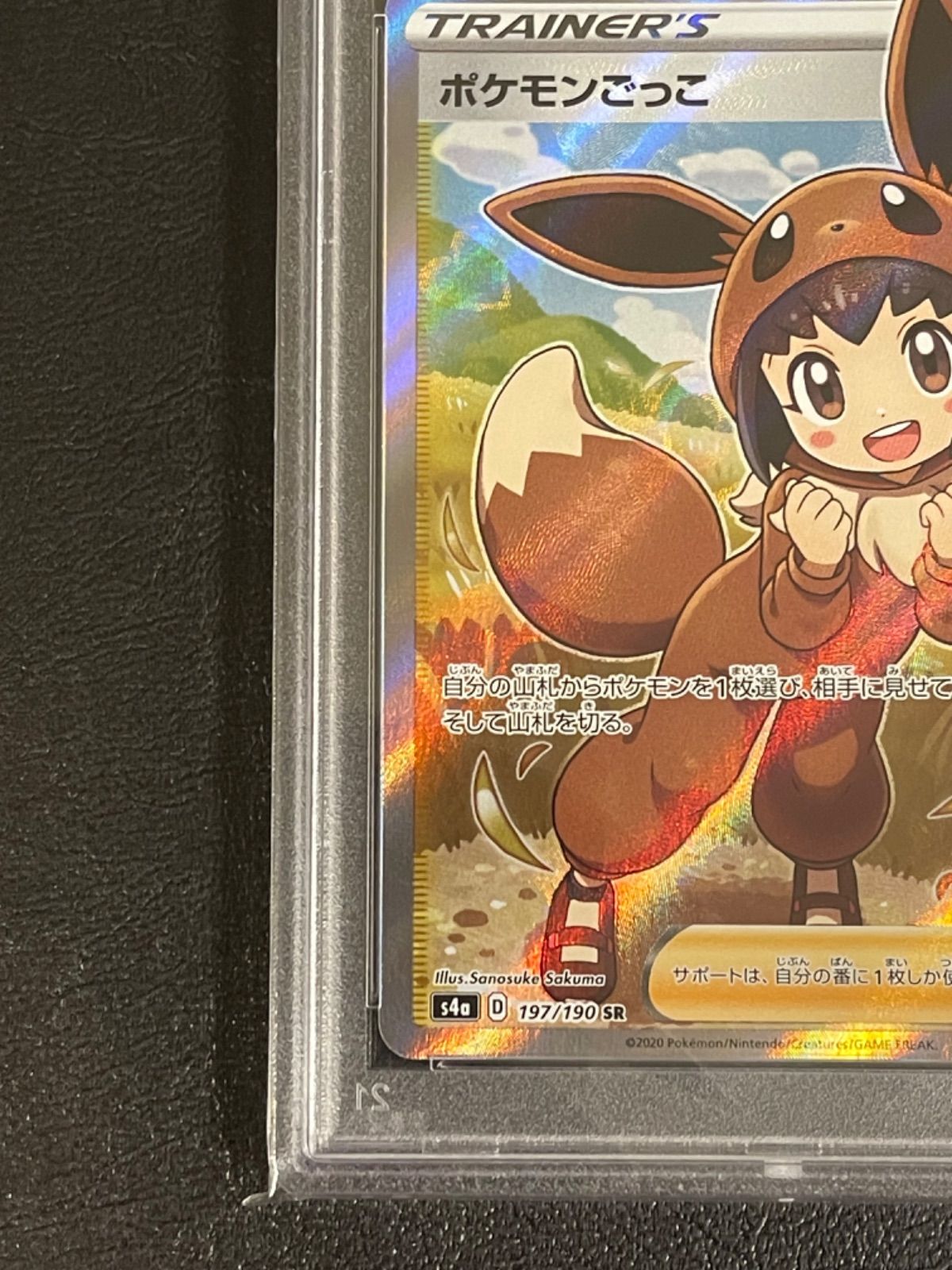 ポケモンカード 極美品 ポケモンごっこ SR PSA10 - メルカリ