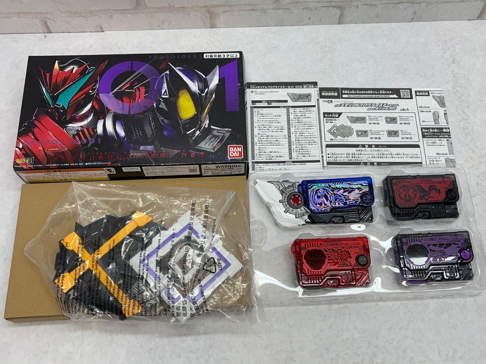 ◇開封品◇DXメモリアルプログライズキーセット SIDE 滅亡迅雷