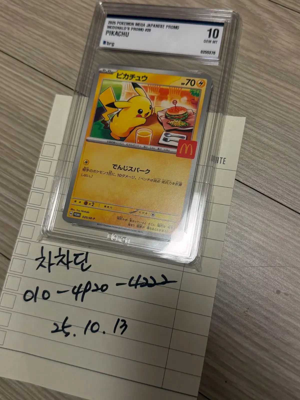 ポケモンカード 25 年 マクナルコー BRG10