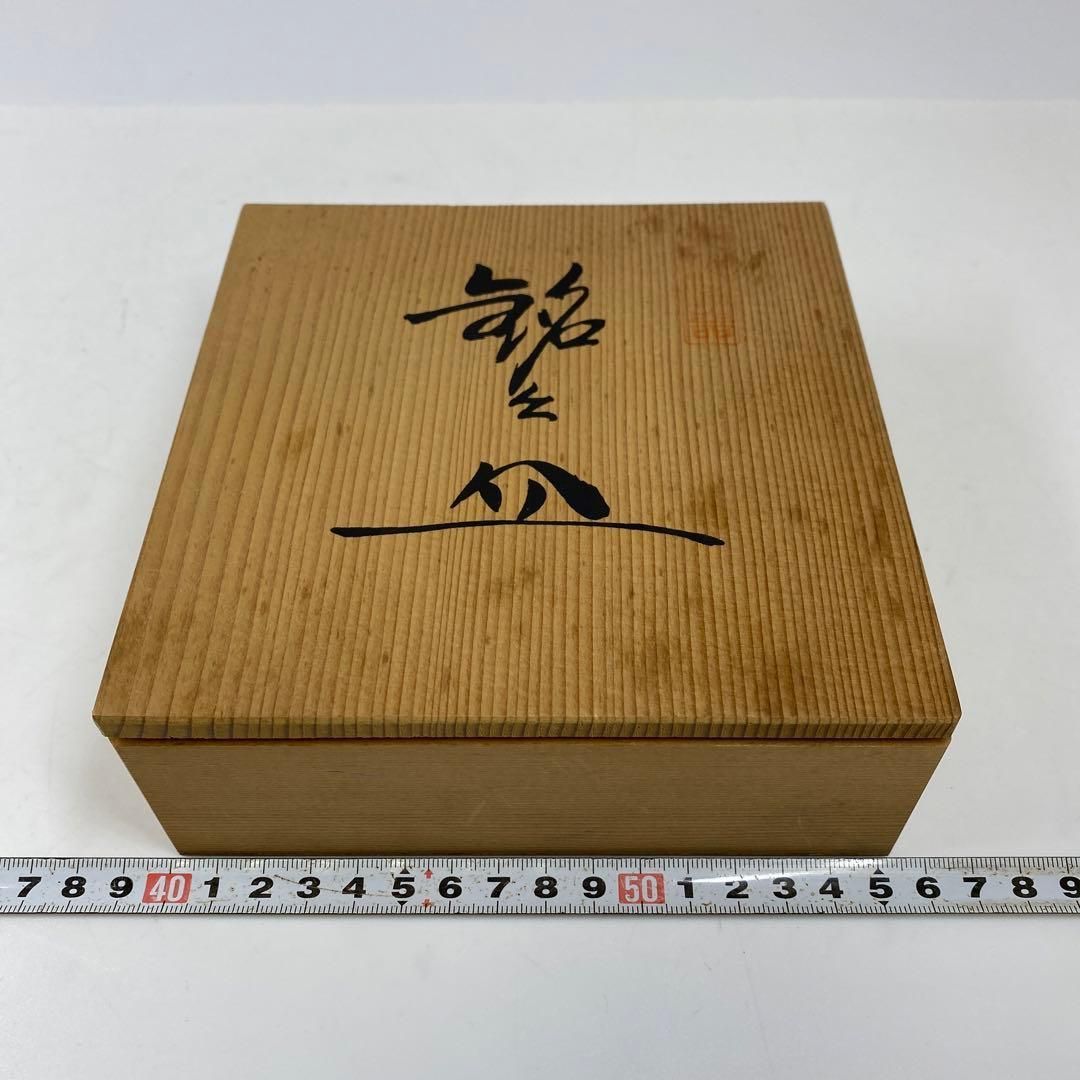 喜八作 木製蒔絵銘々皿 共箱 口径13.6㎝ 東里6-1003④ 【公式通販】