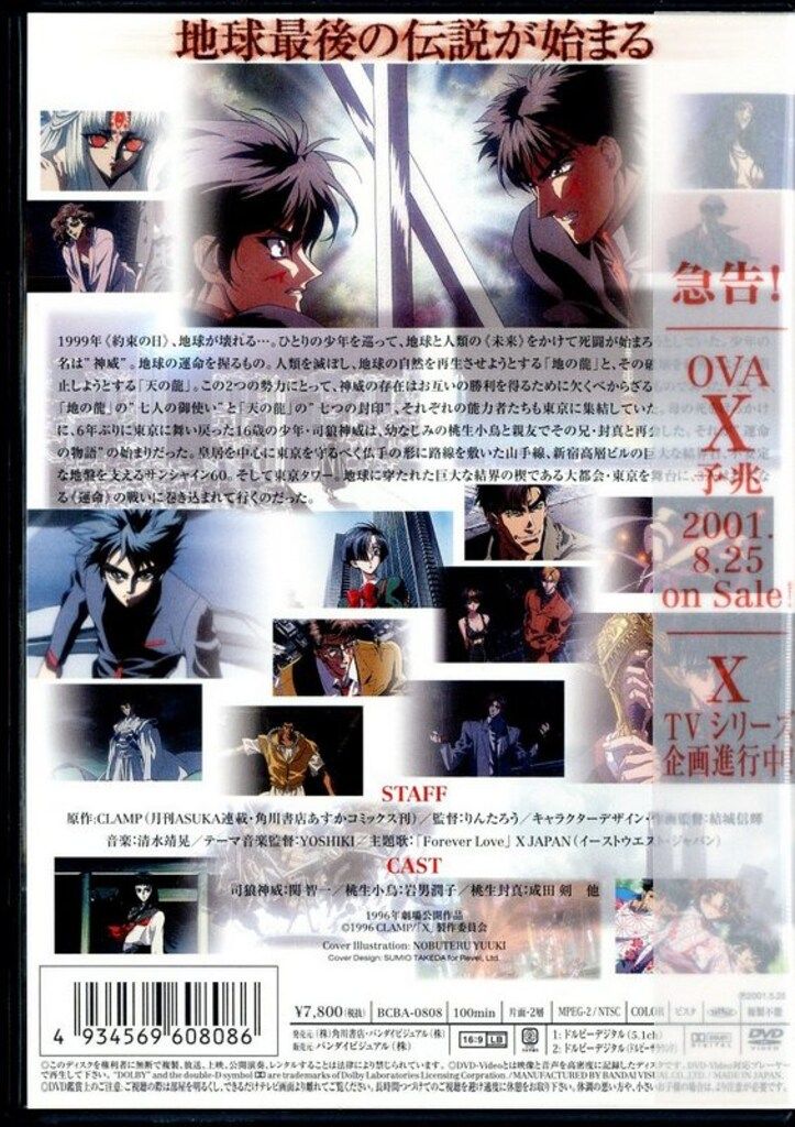 テレビアニメ【X エックス】DVD BOX4巻セットポストカード付clamp テレビアニメ【X エックス】DVD BOX4巻セットポストカード付