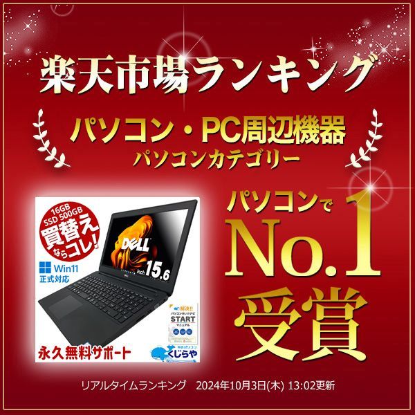 買い替えならコレ! 16GB×新品500GB! 楽天1位 ノートパソコン おすすめ 中古 パソコン Office付き  Windows11 DELL Latitude 3500 Corei5 16GB 15.6型 中古パソコン 中古ノートパソコン