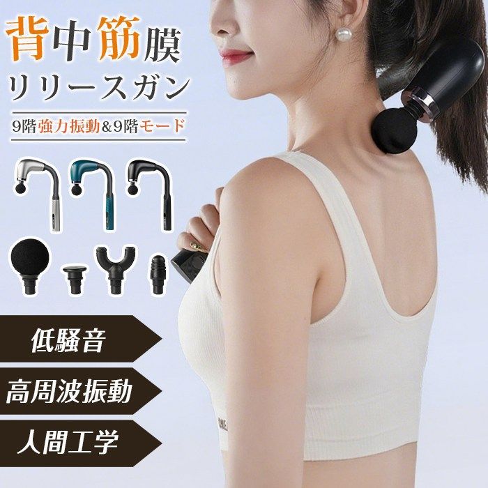 マッサージガン 未使用 背中 筋膜リリースガン 背中筋膜リリース