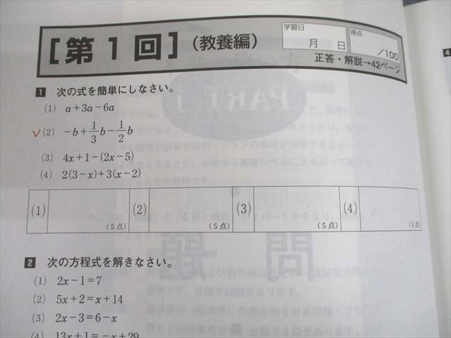 TQ12-042実務教育出版 公務員合格講座 テキスト/ワークブック 教養 ...