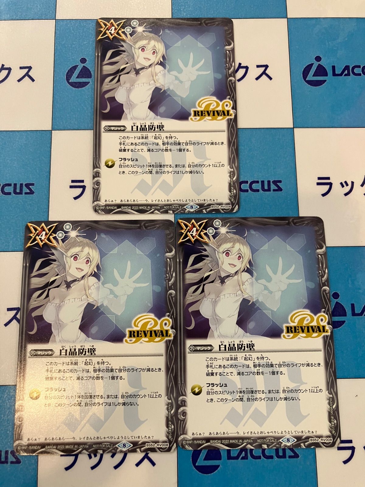 白晶防壁 リバイバル 金 バトスピ