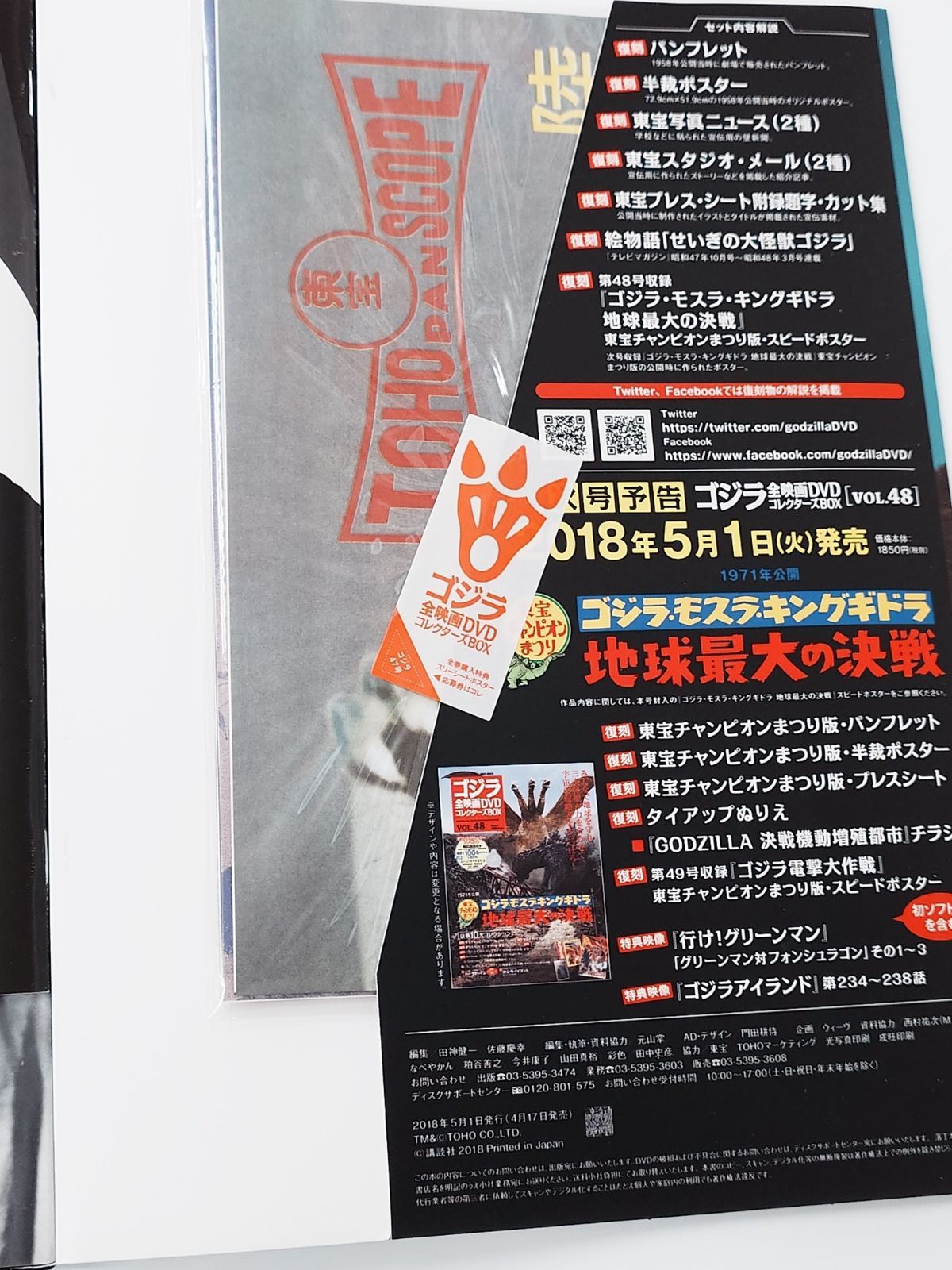 講談社 ゴジラ全映画DVDコレクターズBOX VOL.47 大怪獣バラン