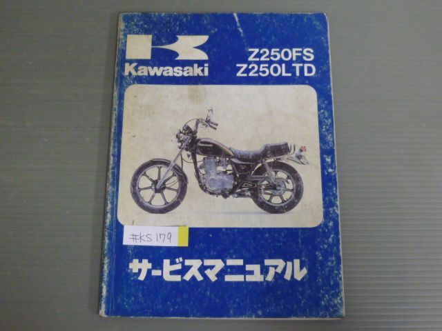 Z250FS Z250LTD Z250-G1 G2 R1 V1 配線図有 カワサキ サービスマニュアル 送料無料 - メルカリ