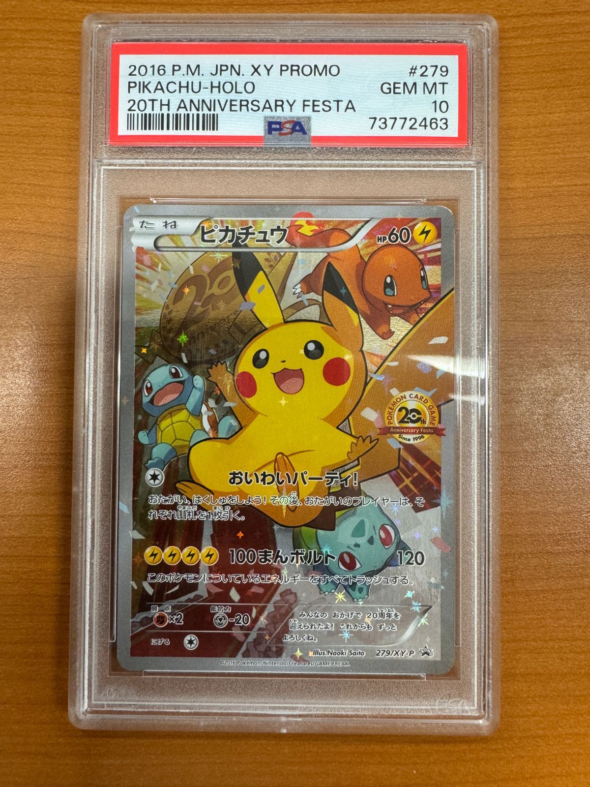 PSA10】おいわいピカチュウ 20th アニバーサリーフェスタ 279/XY-P お