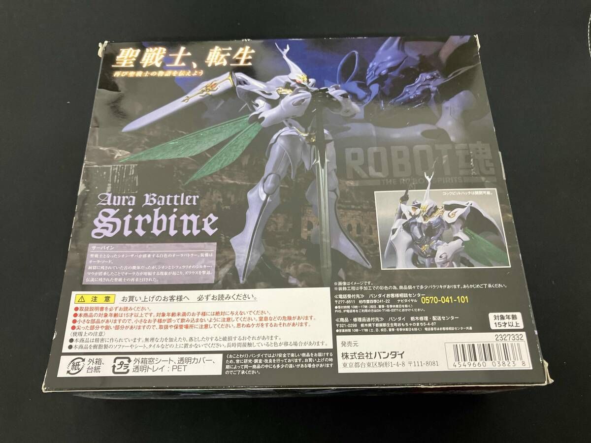 開封品 箱イタミあり ROBOT魂 サーバイン 聖戦士ダンバイン