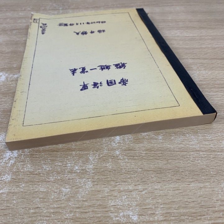 ●01)【同梱不可】帝国海軍 艦艇一覧表/福井和夫/昭和27年/A ○01)【同梱不可】帝国海軍 艦艇一覧表/福井和夫/昭和27年/A
