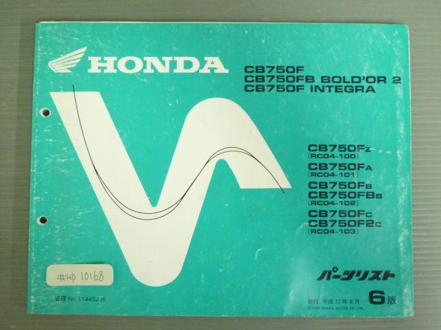 CB750F INTEGRA インテグラ  CB750FB BOLD`OR2 ボルドール RC04 6版 ホンダ パーツリスト パーツカタログ 送料無料