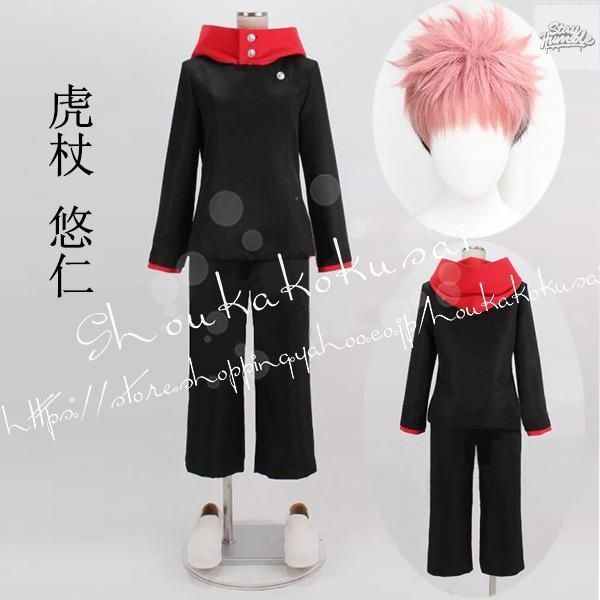 【ウィッグ付き＊コストモ製】呪術廻戦 虎杖悠仁 制服 コスプレ衣装 A-1007 呪術 虎杖悠仁（いたどりゆうじ） コスプレウィッグ 『呪術廻戦