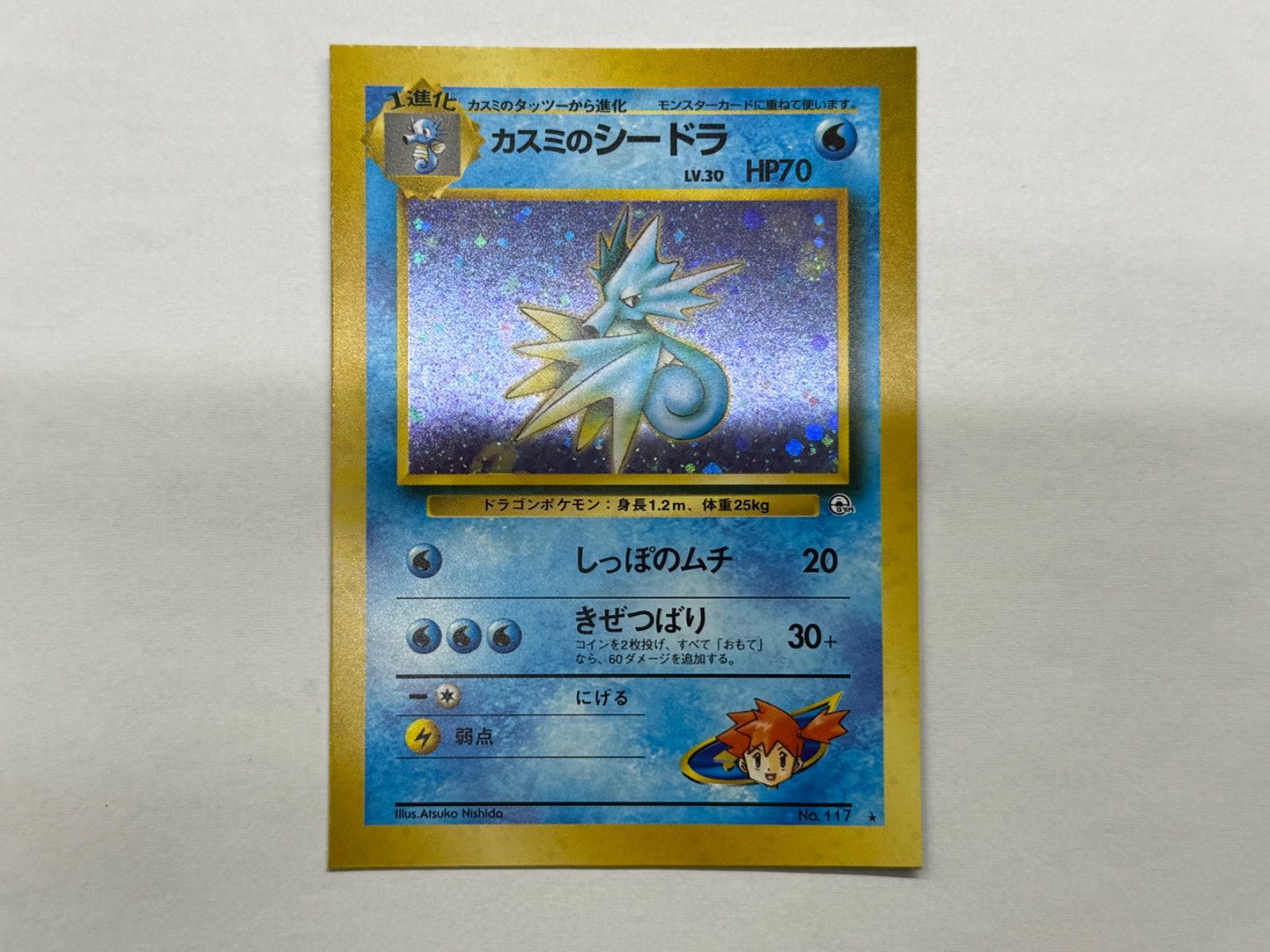 旧裏 カスミのシードラ SEADRA 美品 渦巻き 旧裏 カスミのシードラ SEADRA 美品 渦巻き - メルカリ