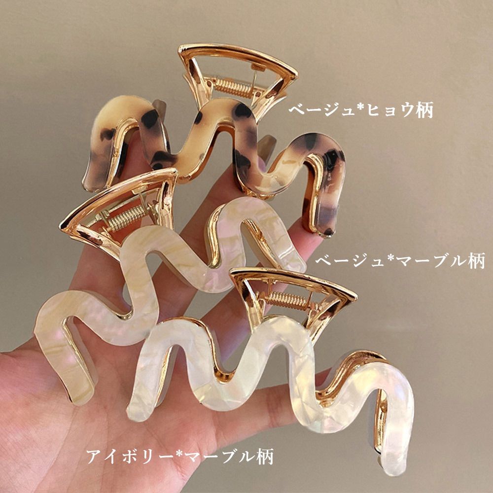 マーブル模様 ヘアクリップ マーブルベージュ 新品 未使用 ヘアクリップ うねうね ウェーブ バンスクリップ 大きめ