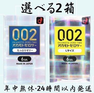 ◇選べる2箱◇オカモトゼロツー 0.02コンドーム 6個入 - メルカリ