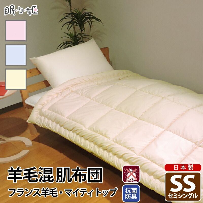 おトク情報がいっぱい! 羊毛混肌布団 jsu.osubb.ro