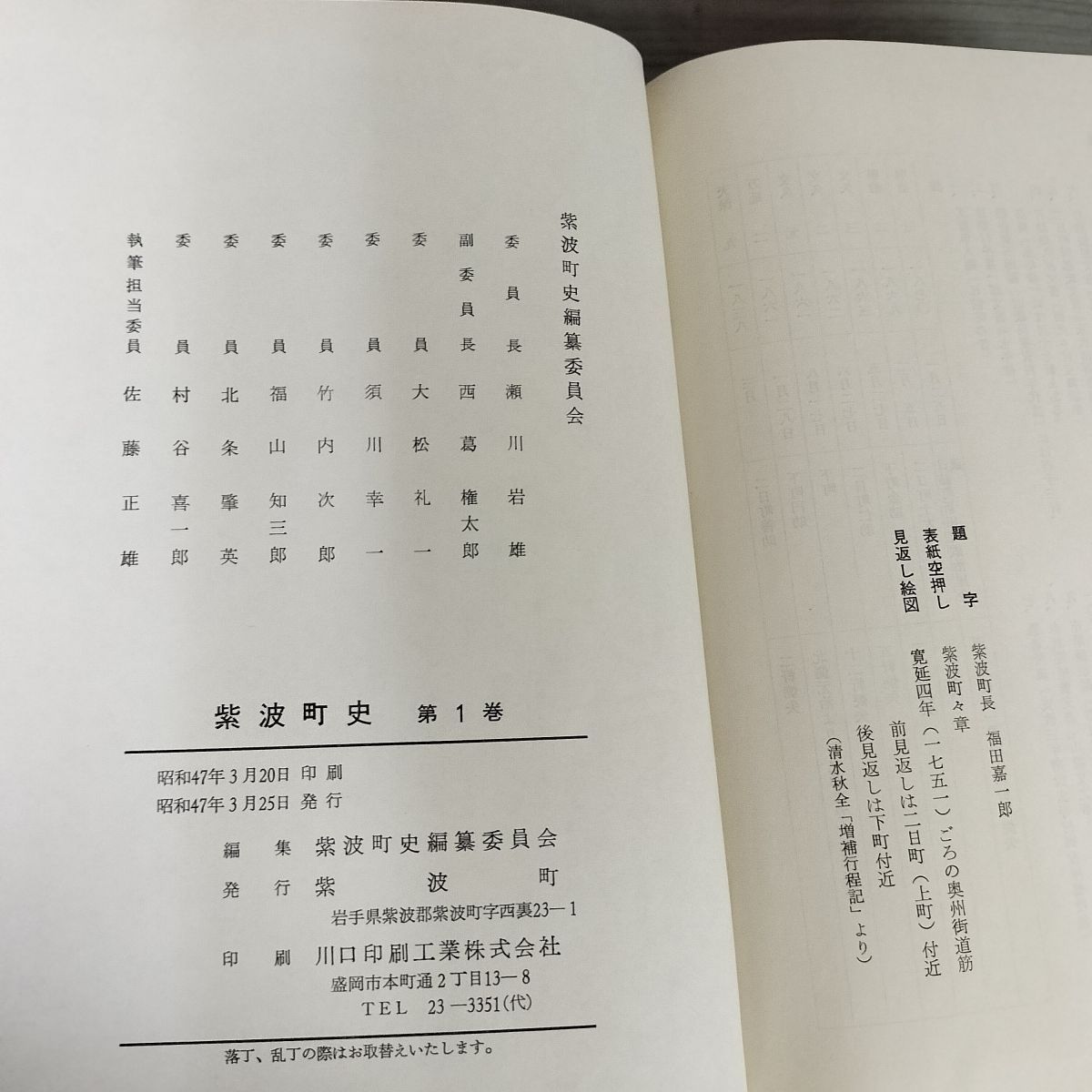 紫波町史 第1卷 昭和47年 1972年 岩手県紫波郡紫波町 160087