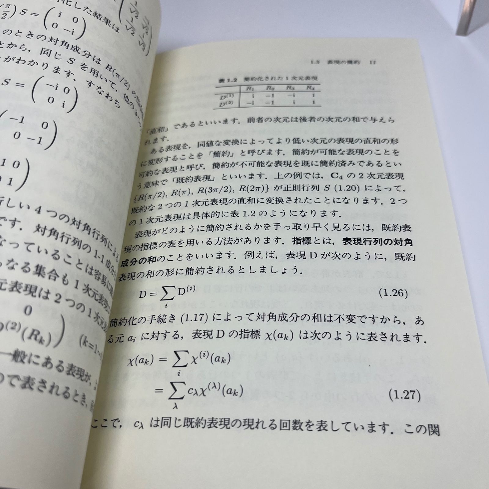 物理で 「群」とはこんなもの - メルカリ